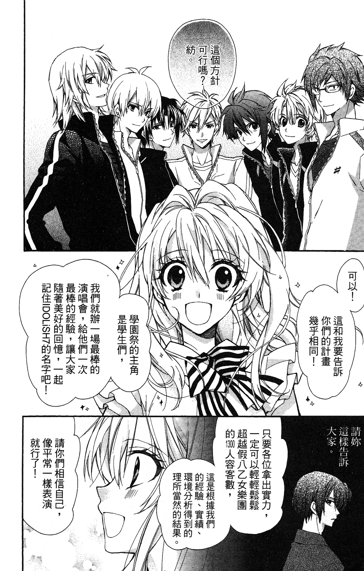 IDOLiSH7 - 偶像星愿: 向流星许愿韩漫全集-向流星许愿前篇无删减无遮挡章节图片 