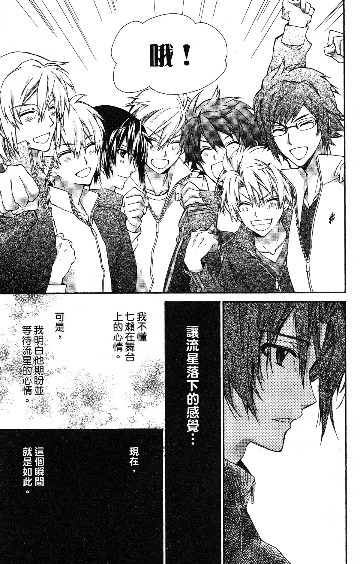 IDOLiSH7 - 偶像星愿: 向流星许愿韩漫全集-向流星许愿前篇无删减无遮挡章节图片 