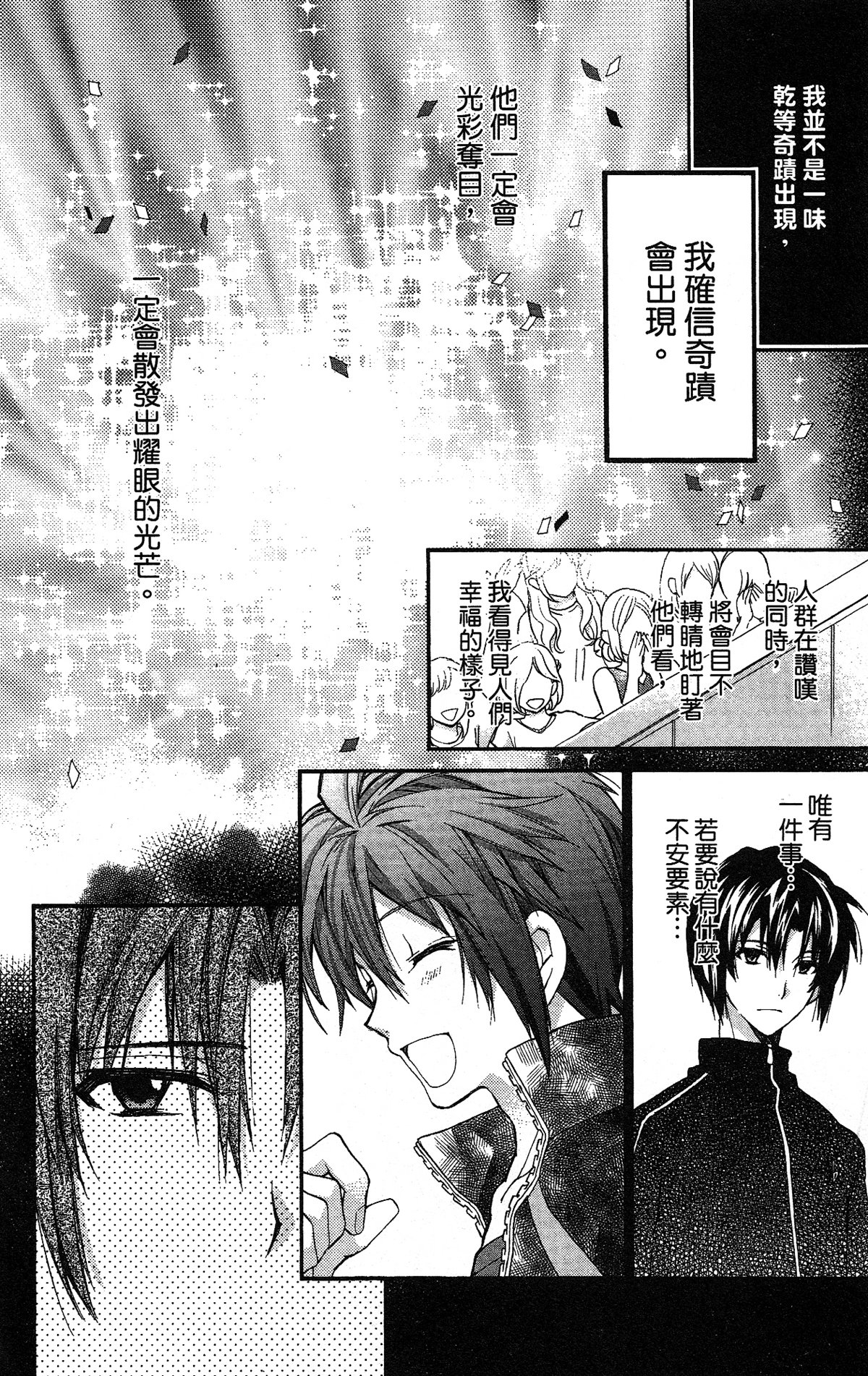 IDOLiSH7 - 偶像星愿: 向流星许愿韩漫全集-向流星许愿前篇无删减无遮挡章节图片 