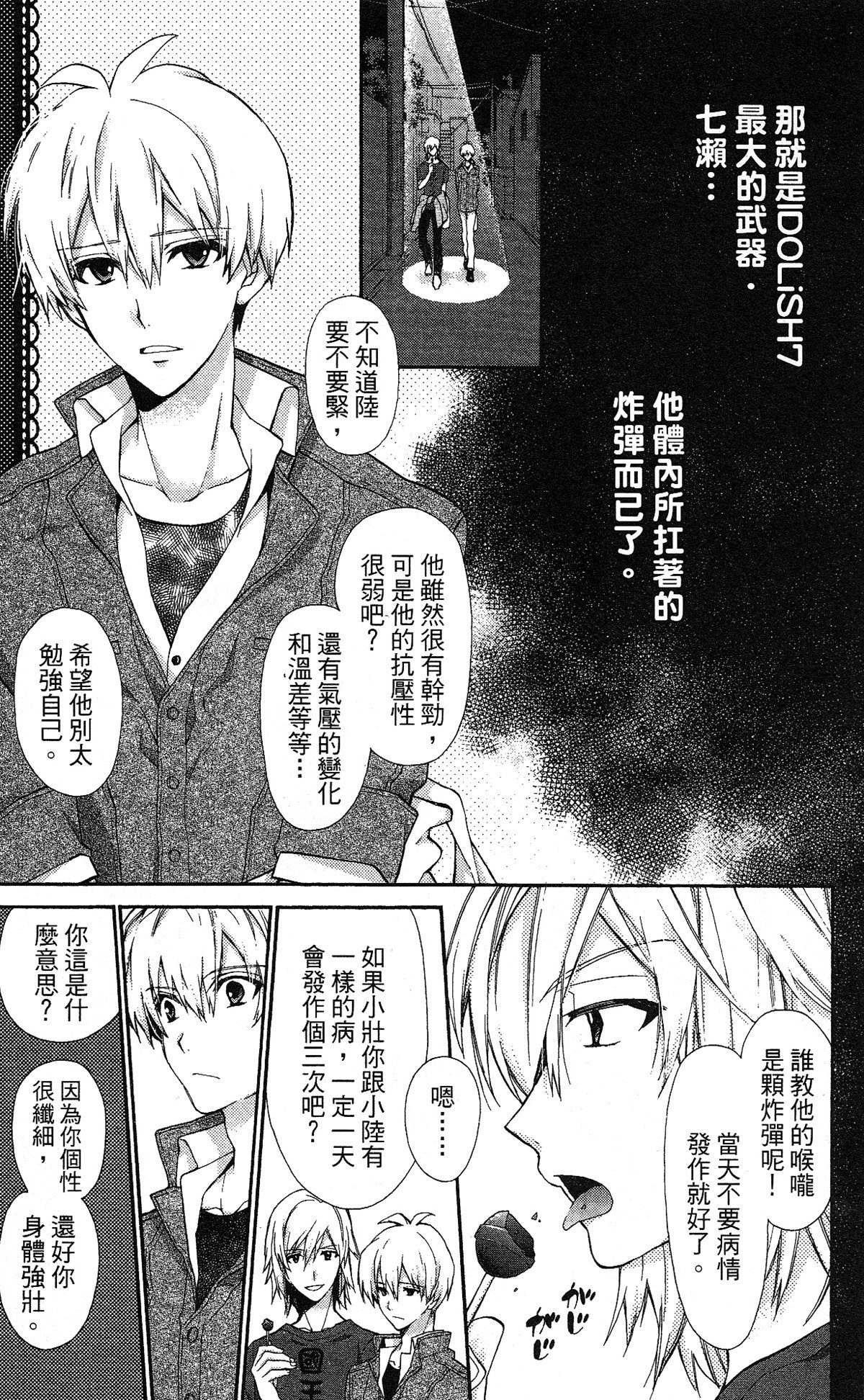 IDOLiSH7 - 偶像星愿: 向流星许愿韩漫全集-向流星许愿前篇无删减无遮挡章节图片 