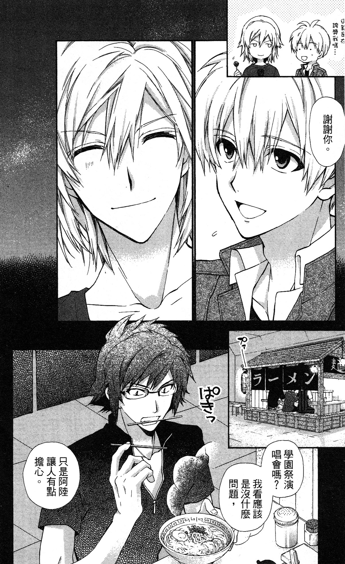 IDOLiSH7 - 偶像星愿: 向流星许愿韩漫全集-向流星许愿前篇无删减无遮挡章节图片 
