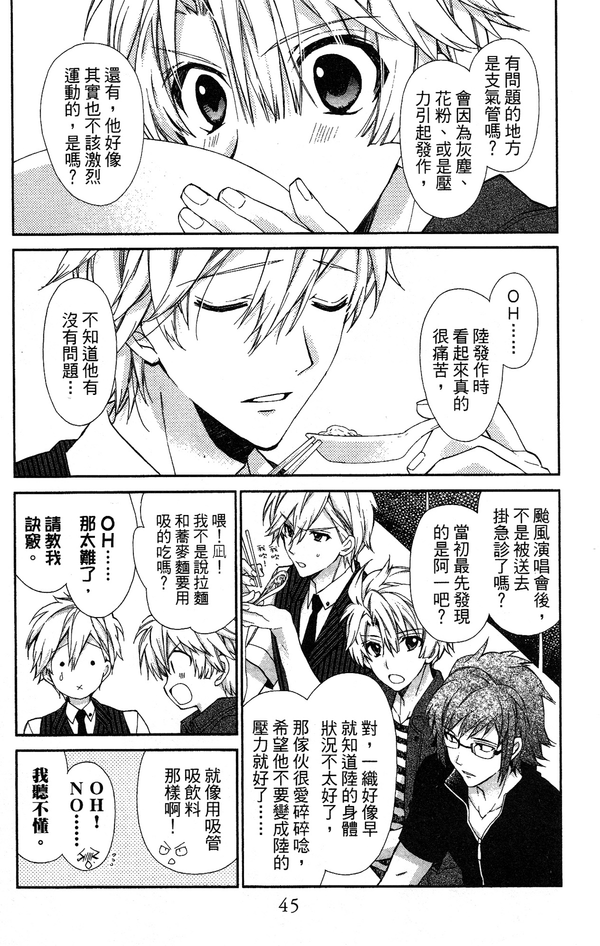 IDOLiSH7 - 偶像星愿: 向流星许愿韩漫全集-向流星许愿前篇无删减无遮挡章节图片 
