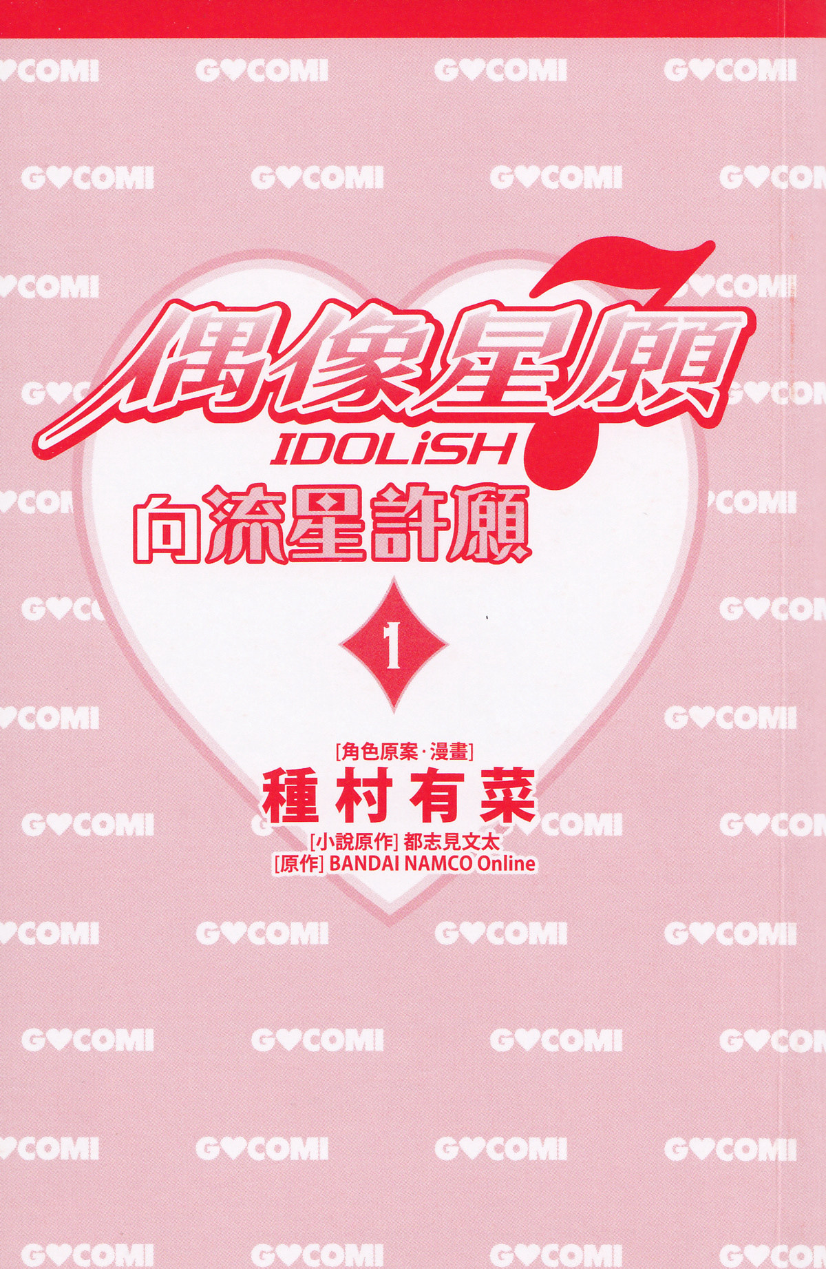 IDOLiSH7 - 偶像星愿: 向流星许愿韩漫全集-向流星许愿前篇无删减无遮挡章节图片 
