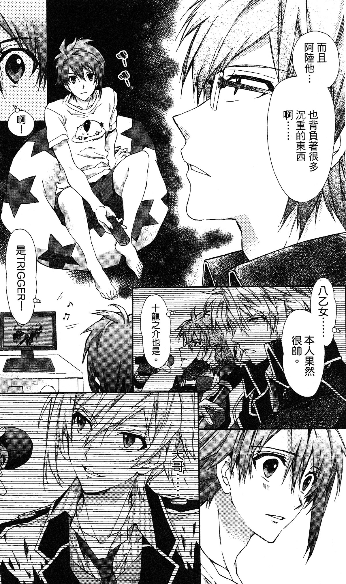 IDOLiSH7 - 偶像星愿: 向流星许愿韩漫全集-向流星许愿前篇无删减无遮挡章节图片 
