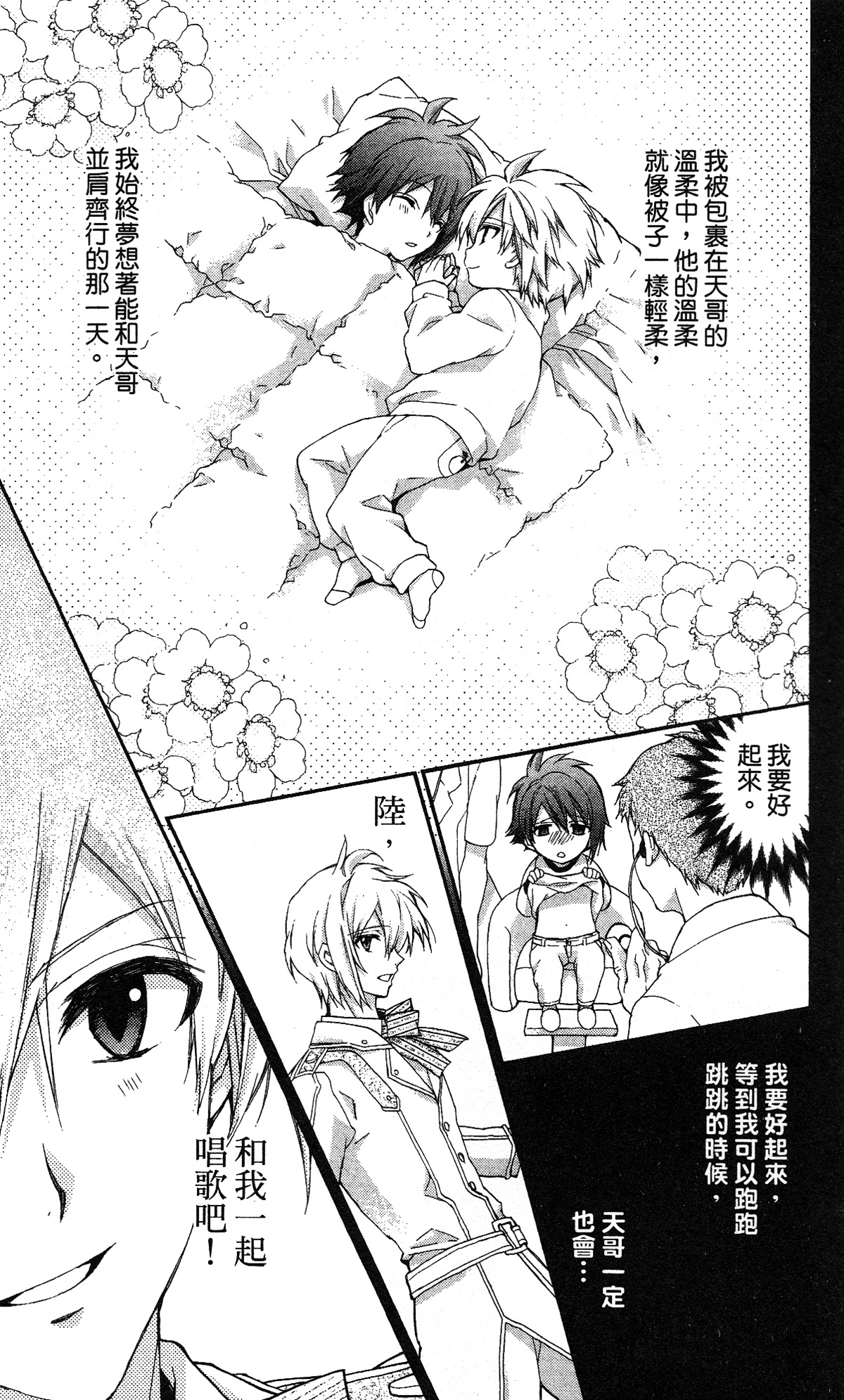 IDOLiSH7 - 偶像星愿: 向流星许愿韩漫全集-向流星许愿前篇无删减无遮挡章节图片 