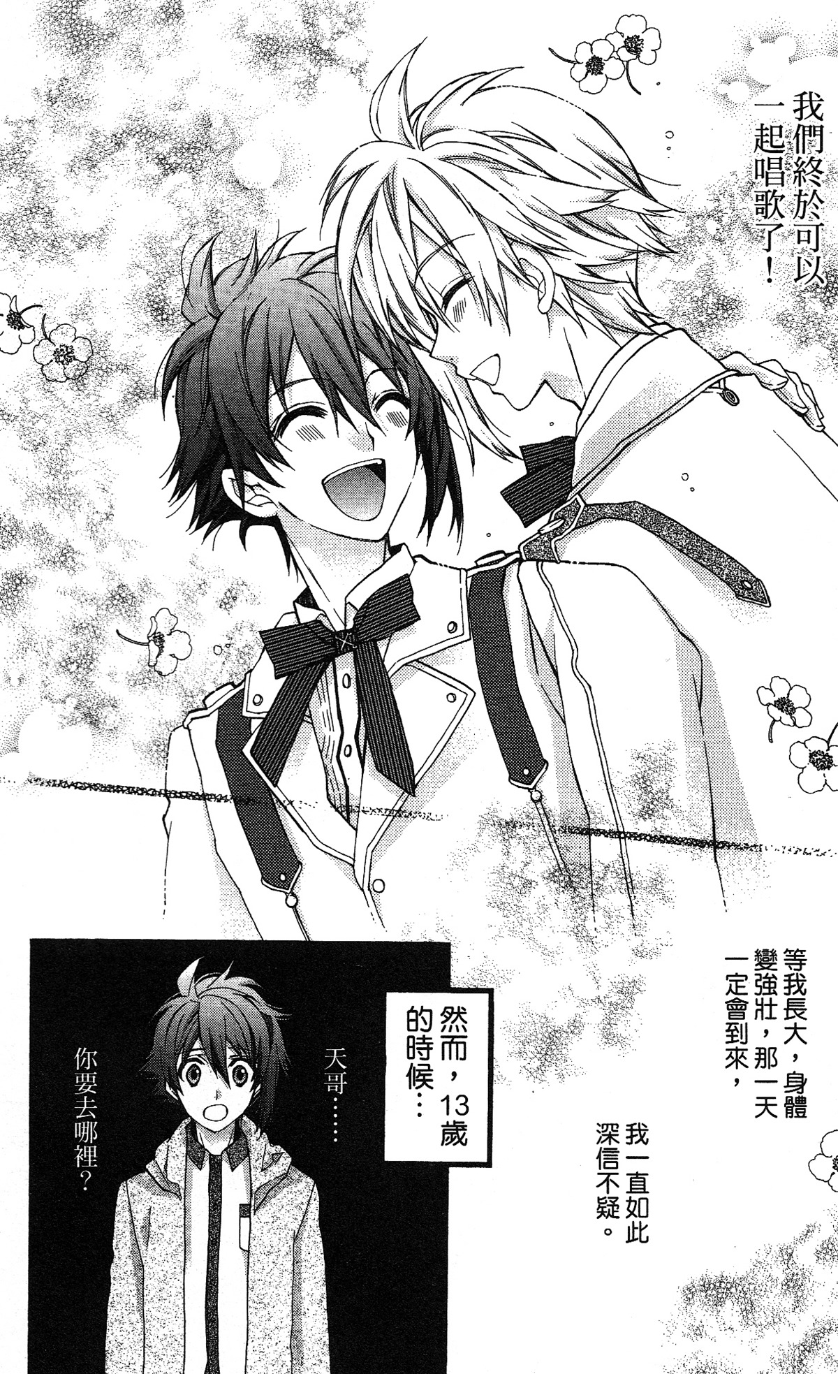 IDOLiSH7 - 偶像星愿: 向流星许愿韩漫全集-向流星许愿前篇无删减无遮挡章节图片 