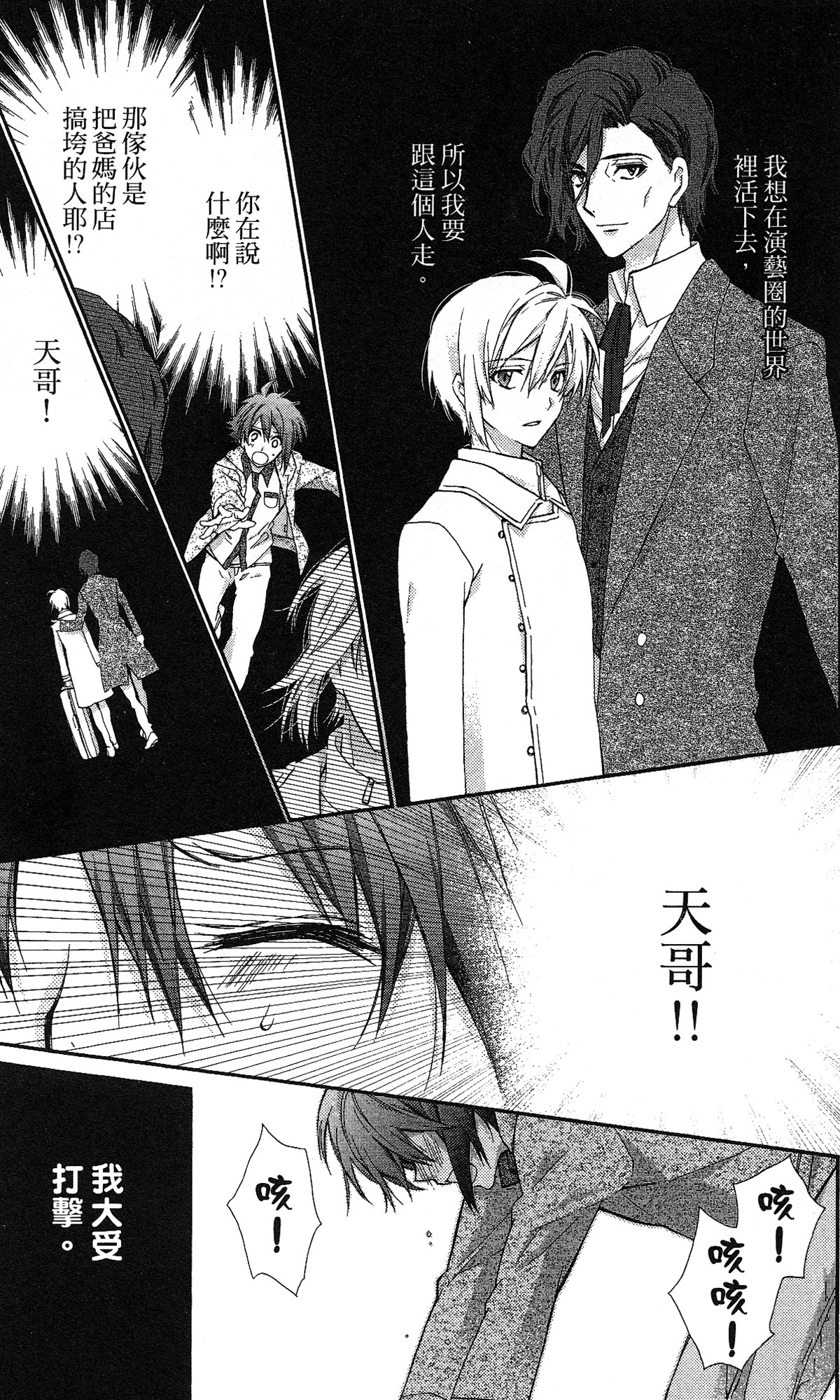 IDOLiSH7 - 偶像星愿: 向流星许愿韩漫全集-向流星许愿前篇无删减无遮挡章节图片 