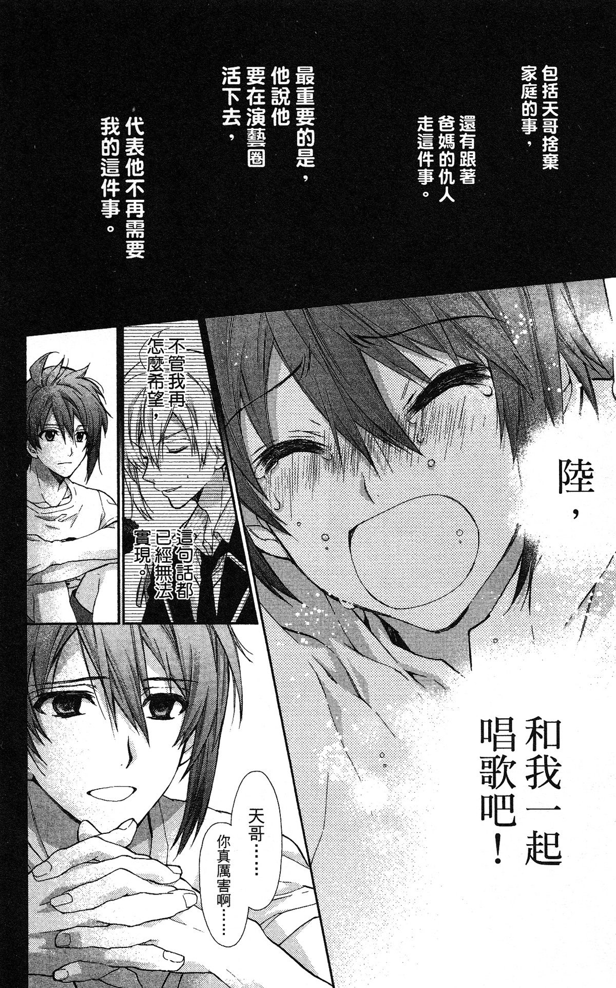 IDOLiSH7 - 偶像星愿: 向流星许愿韩漫全集-向流星许愿前篇无删减无遮挡章节图片 