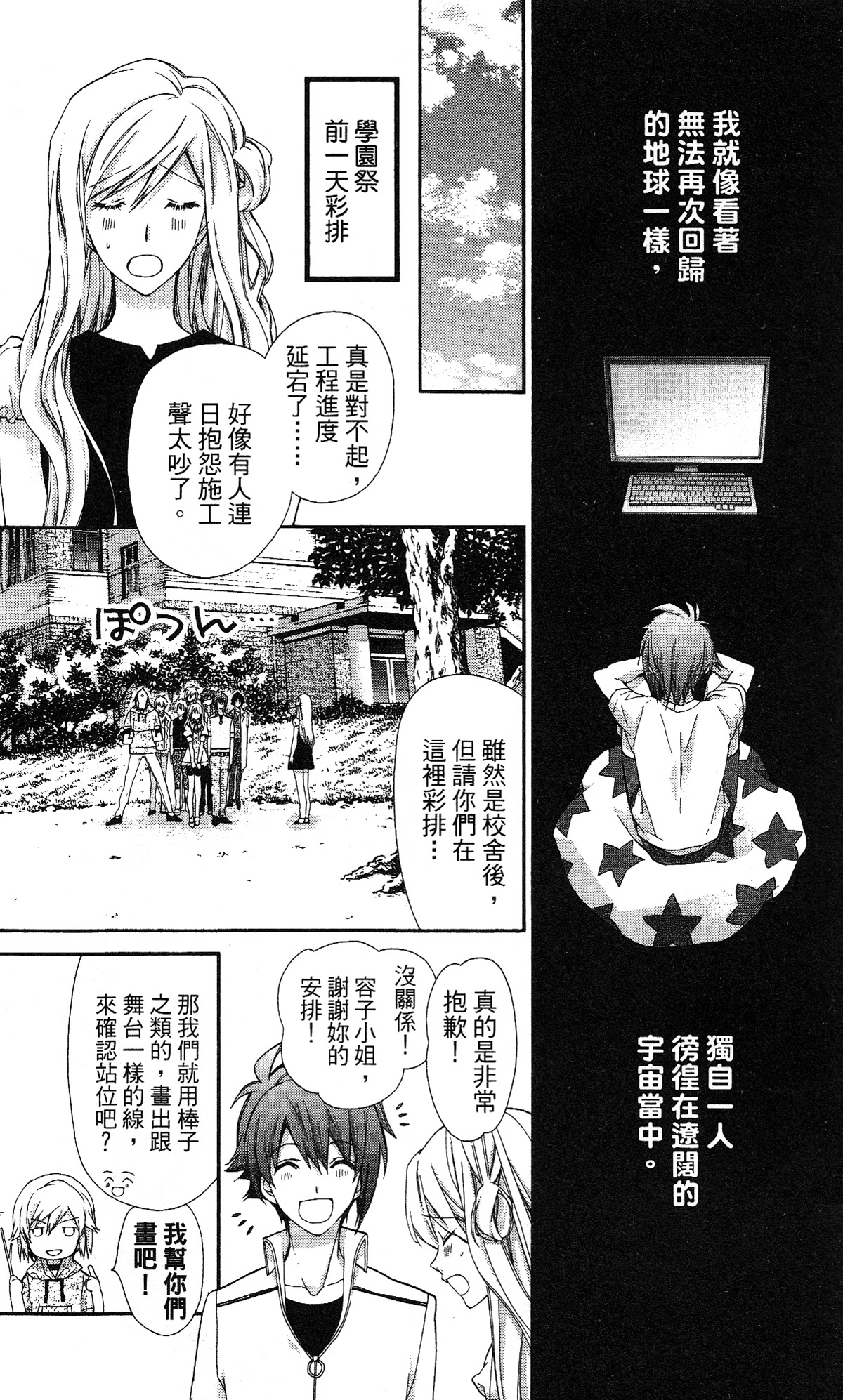 IDOLiSH7 - 偶像星愿: 向流星许愿韩漫全集-向流星许愿前篇无删减无遮挡章节图片 