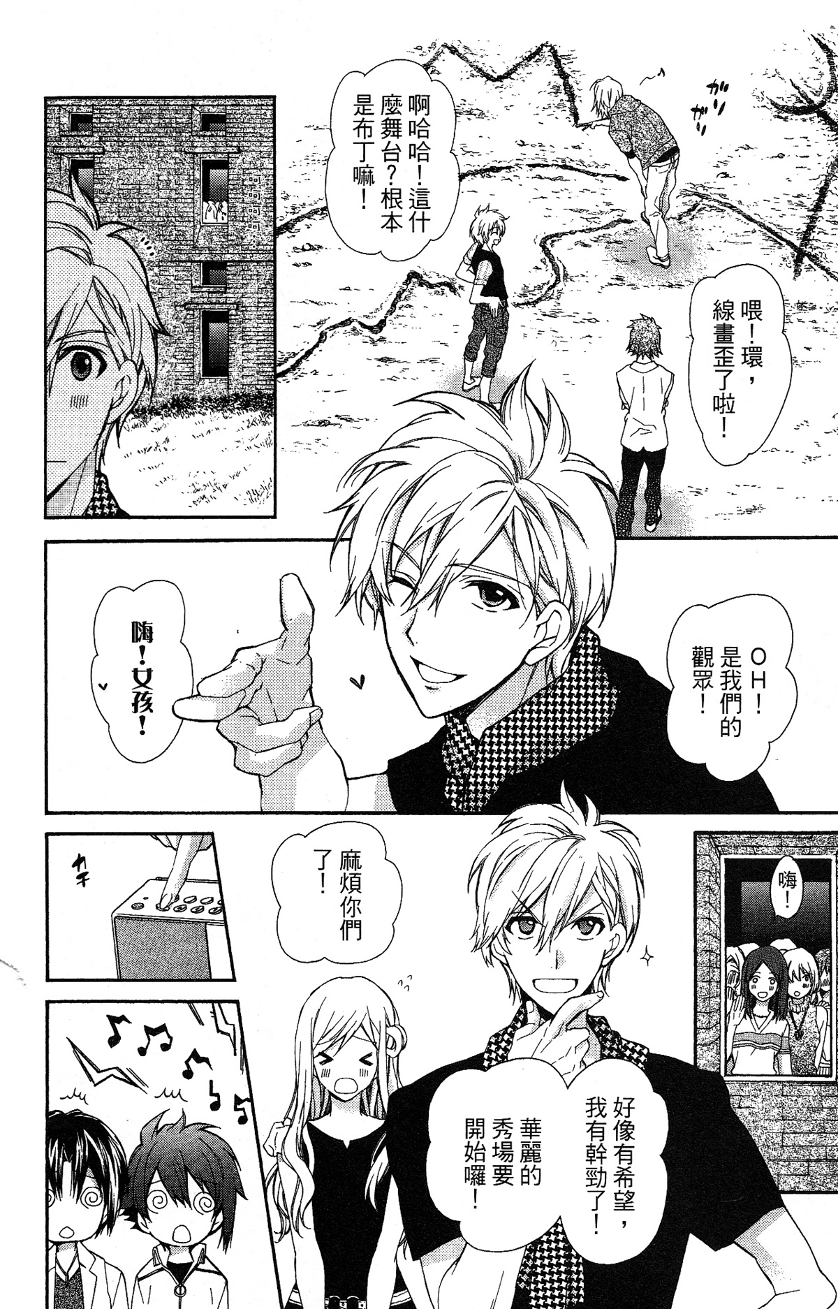 IDOLiSH7 - 偶像星愿: 向流星许愿韩漫全集-向流星许愿前篇无删减无遮挡章节图片 
