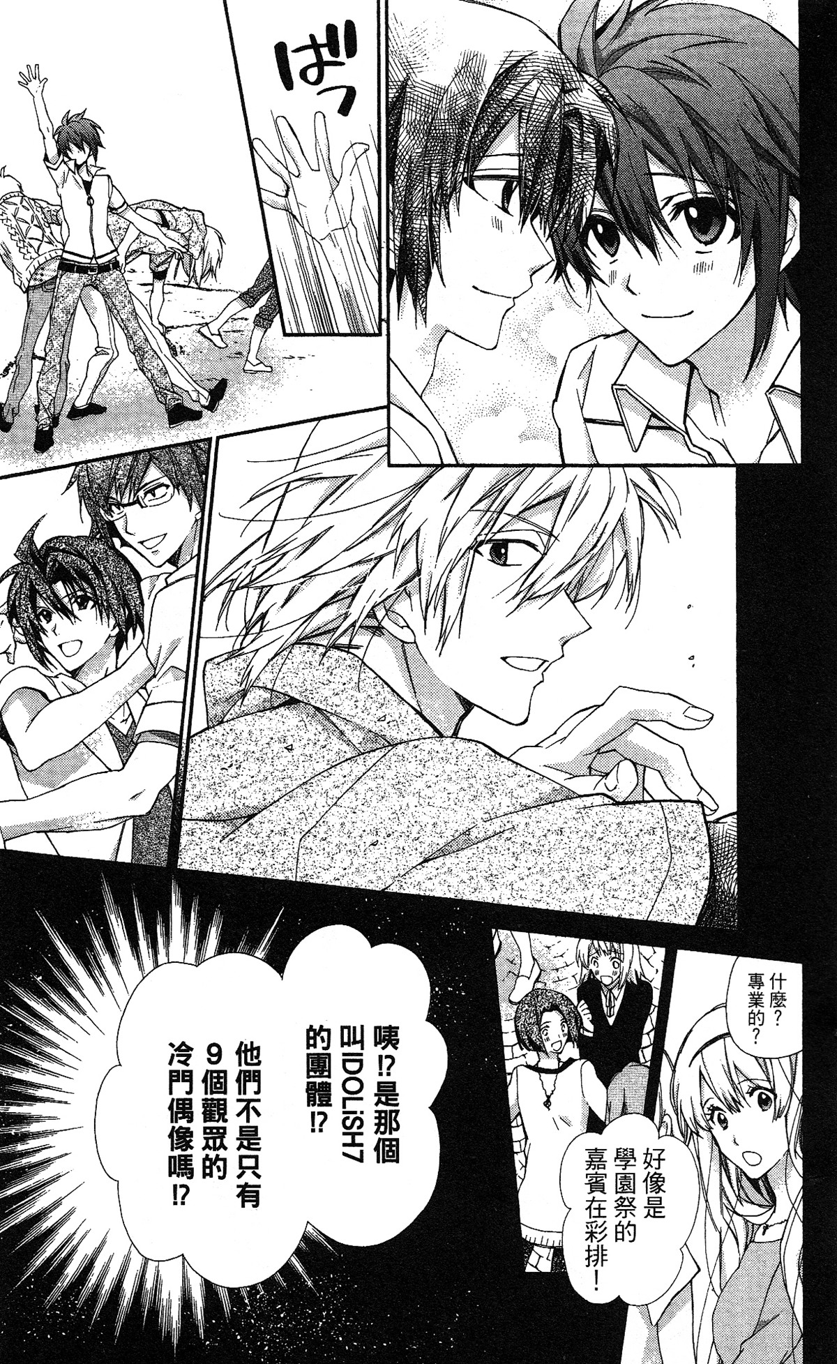 IDOLiSH7 - 偶像星愿: 向流星许愿韩漫全集-向流星许愿前篇无删减无遮挡章节图片 