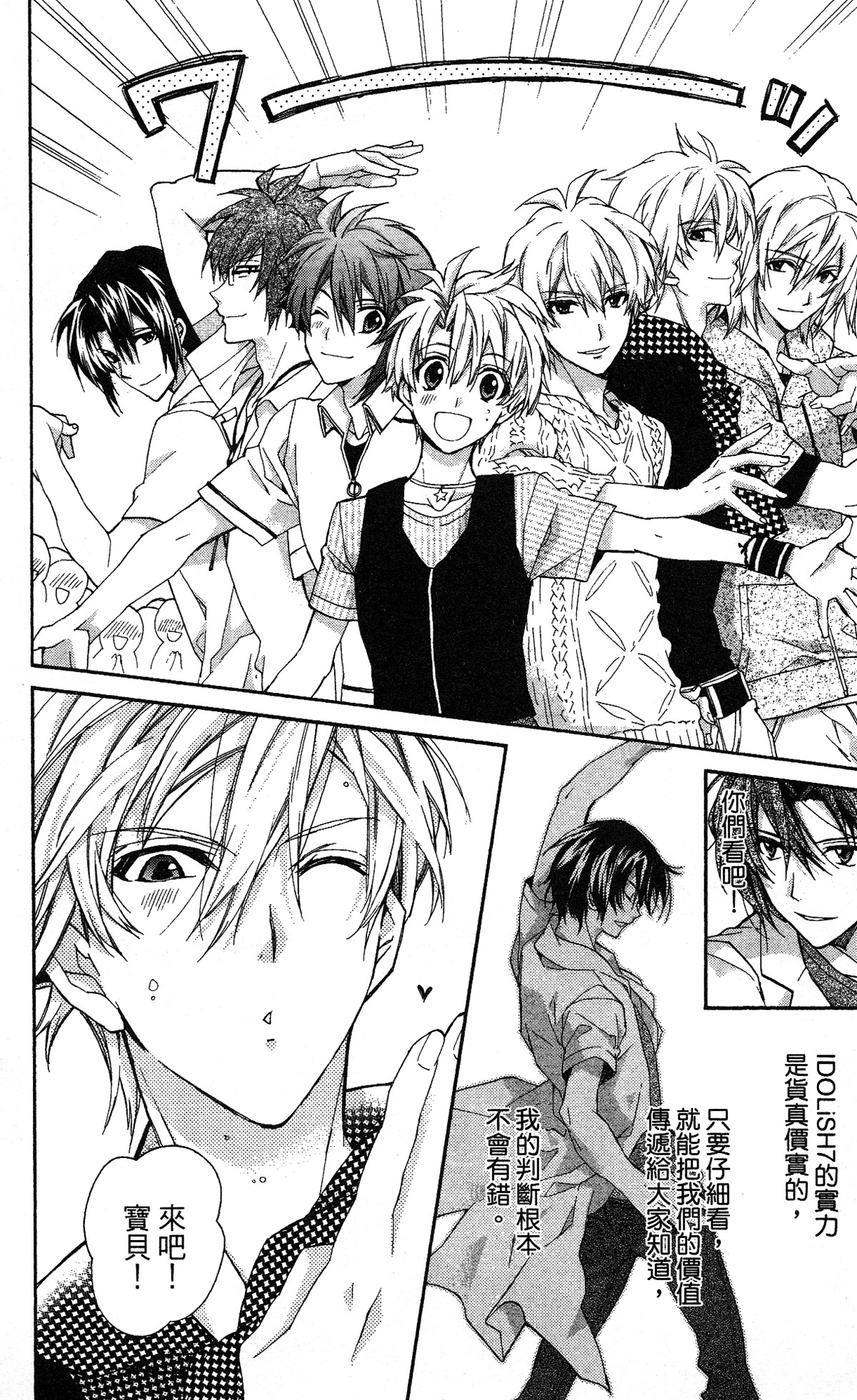 IDOLiSH7 - 偶像星愿: 向流星许愿韩漫全集-向流星许愿前篇无删减无遮挡章节图片 