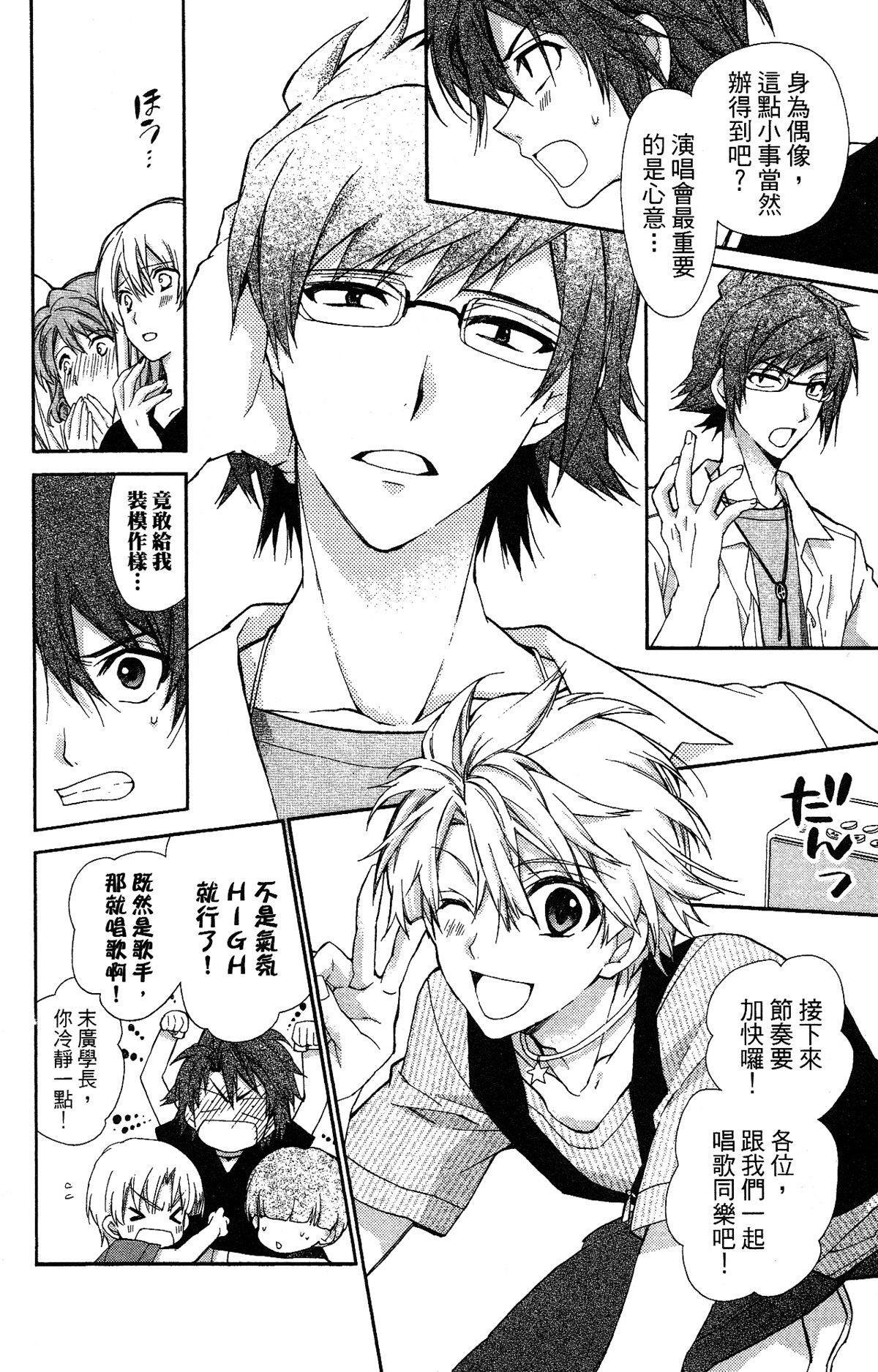 IDOLiSH7 - 偶像星愿: 向流星许愿韩漫全集-向流星许愿前篇无删减无遮挡章节图片 