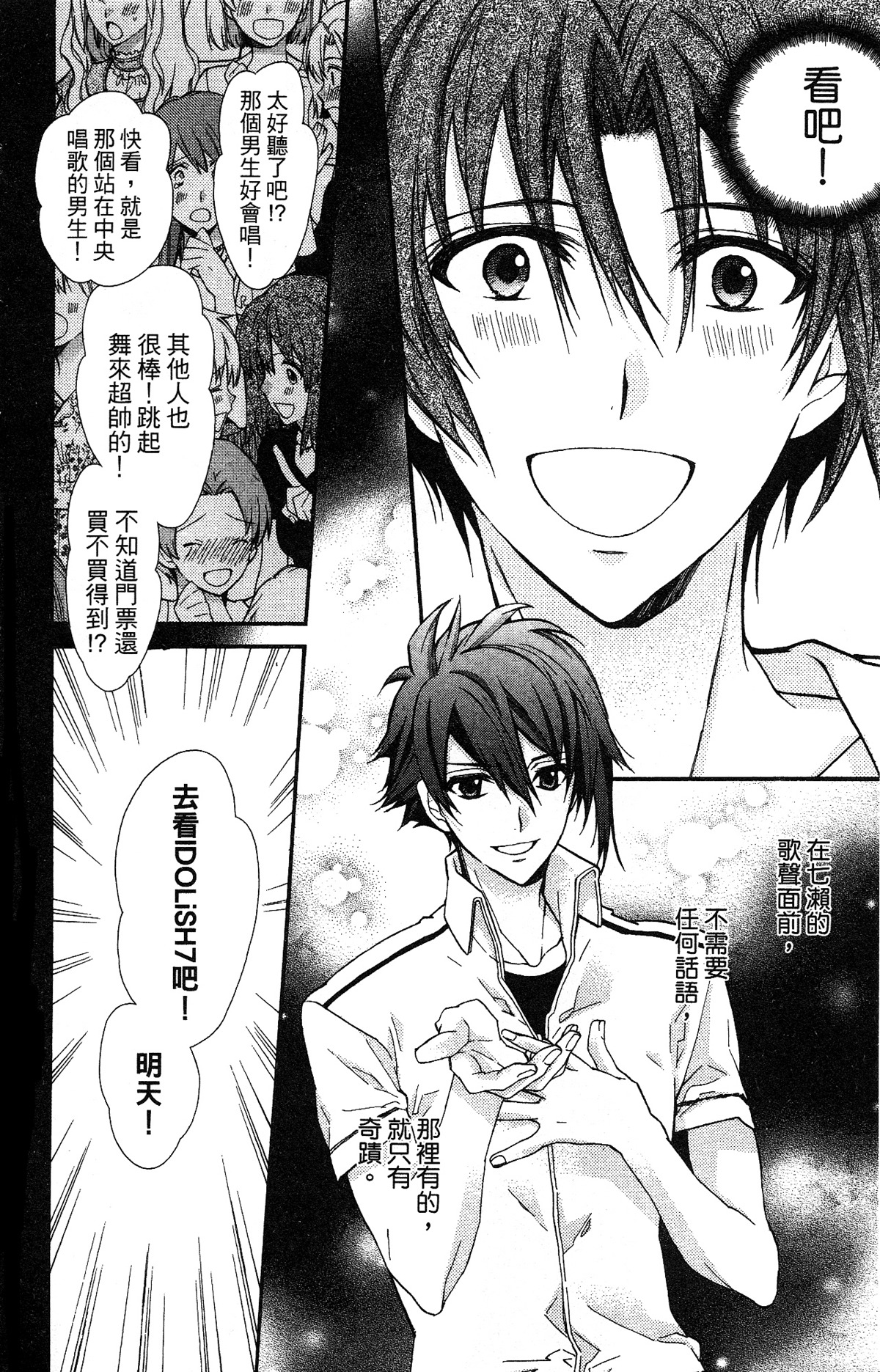 IDOLiSH7 - 偶像星愿: 向流星许愿韩漫全集-向流星许愿前篇无删减无遮挡章节图片 
