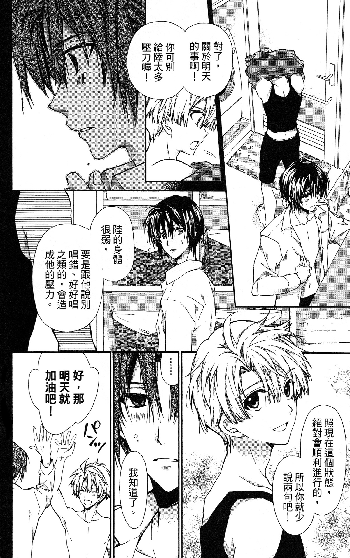 IDOLiSH7 - 偶像星愿: 向流星许愿韩漫全集-向流星许愿前篇无删减无遮挡章节图片 