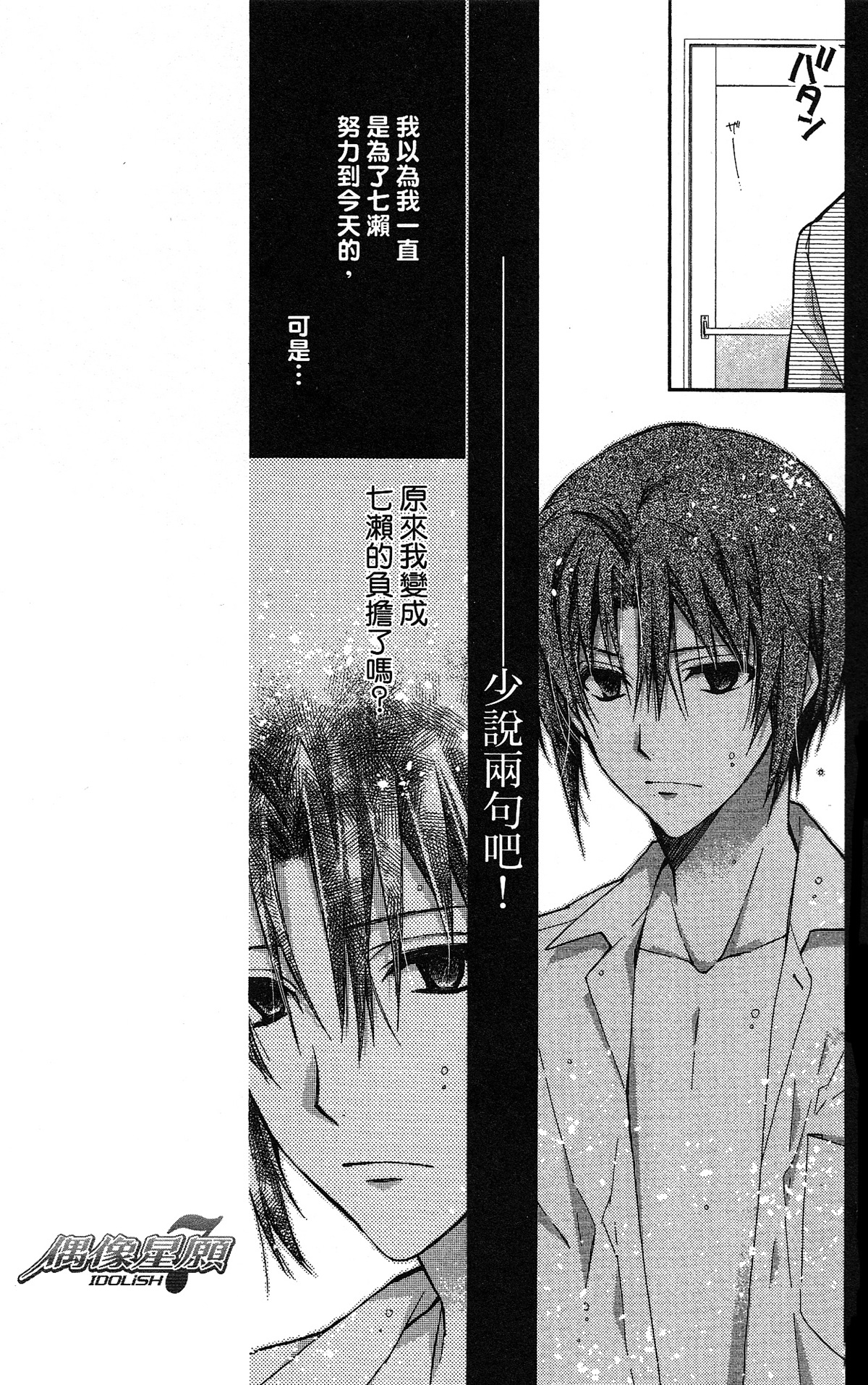 IDOLiSH7 - 偶像星愿: 向流星许愿韩漫全集-向流星许愿前篇无删减无遮挡章节图片 