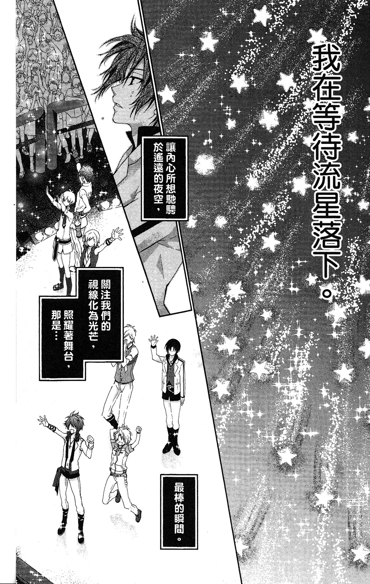 IDOLiSH7 - 偶像星愿: 向流星许愿韩漫全集-向流星许愿前篇无删减无遮挡章节图片 