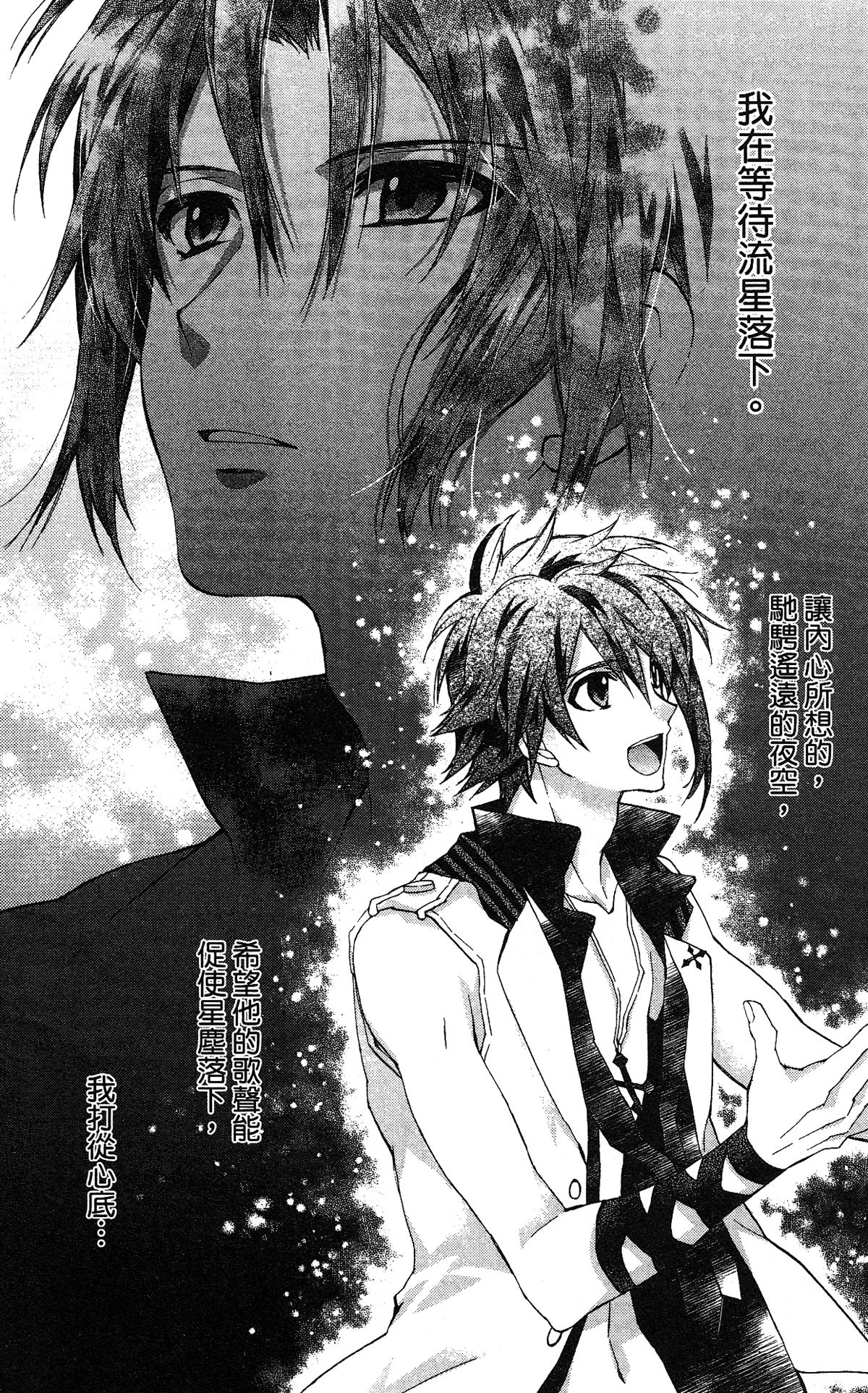 IDOLiSH7 - 偶像星愿: 向流星许愿韩漫全集-向流星许愿前篇无删减无遮挡章节图片 