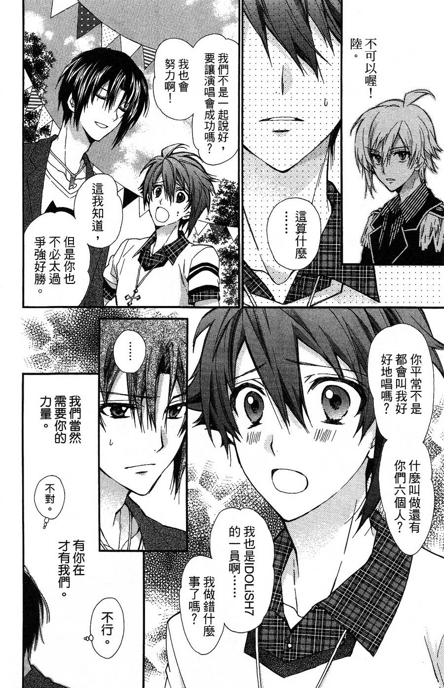 IDOLiSH7 - 偶像星愿: 向流星许愿韩漫全集-向流星许愿后篇无删减无遮挡章节图片 