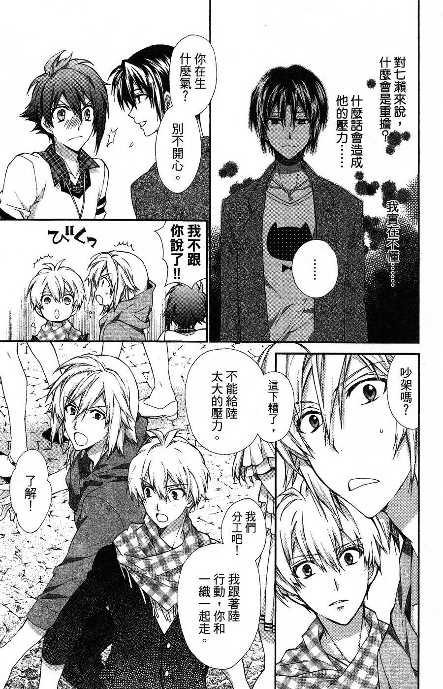 IDOLiSH7 - 偶像星愿: 向流星许愿韩漫全集-向流星许愿后篇无删减无遮挡章节图片 