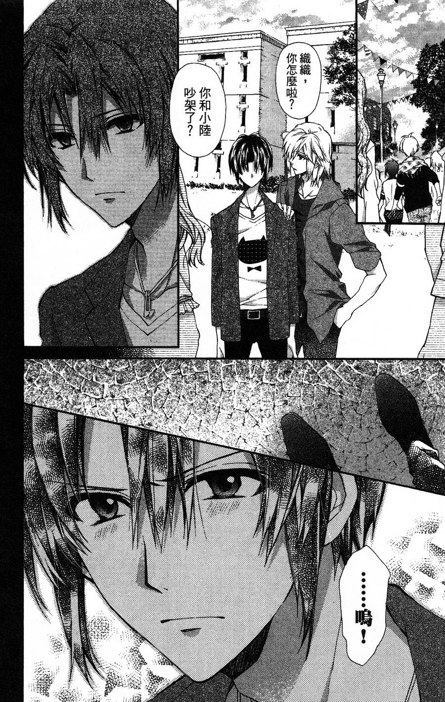 IDOLiSH7 - 偶像星愿: 向流星许愿韩漫全集-向流星许愿后篇无删减无遮挡章节图片 