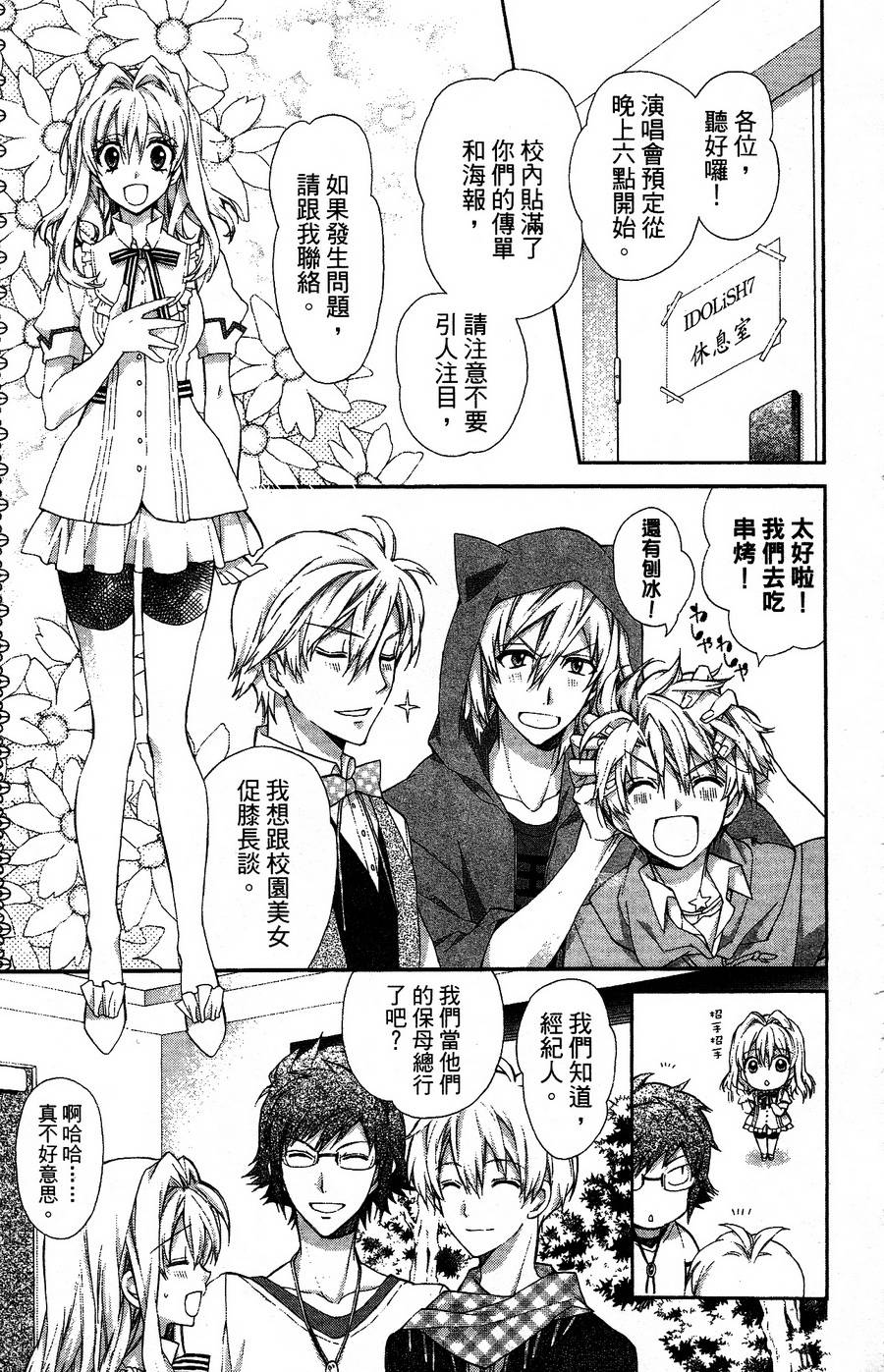 IDOLiSH7 - 偶像星愿: 向流星许愿韩漫全集-向流星许愿后篇无删减无遮挡章节图片 
