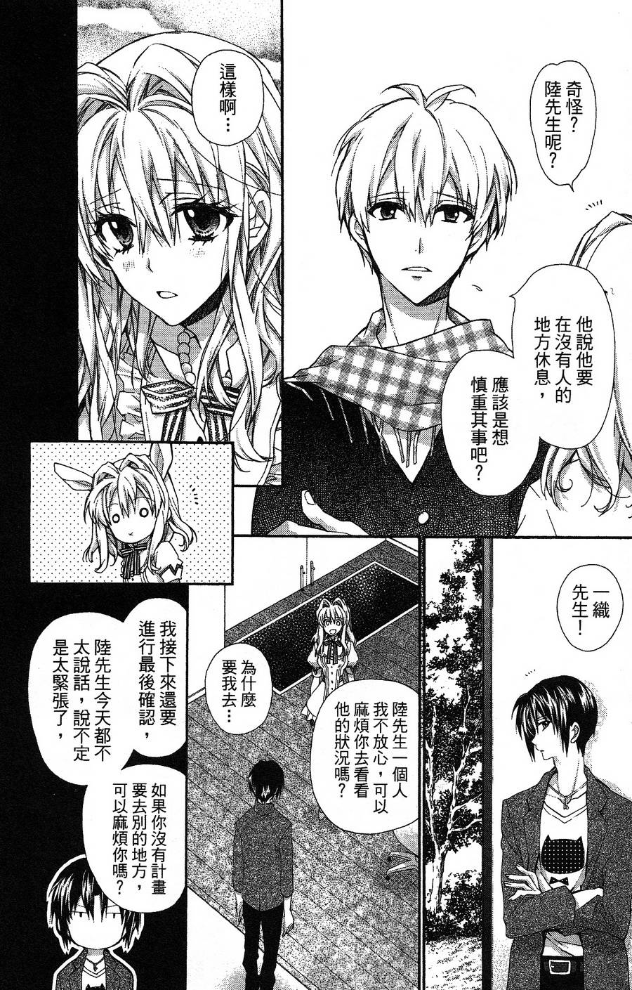 IDOLiSH7 - 偶像星愿: 向流星许愿韩漫全集-向流星许愿后篇无删减无遮挡章节图片 