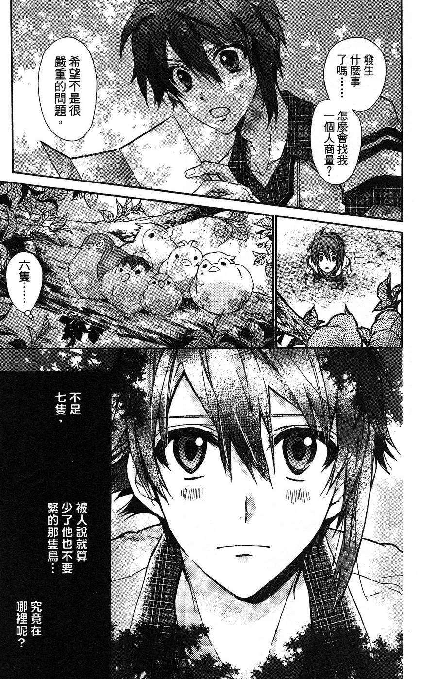 IDOLiSH7 - 偶像星愿: 向流星许愿韩漫全集-向流星许愿后篇无删减无遮挡章节图片 