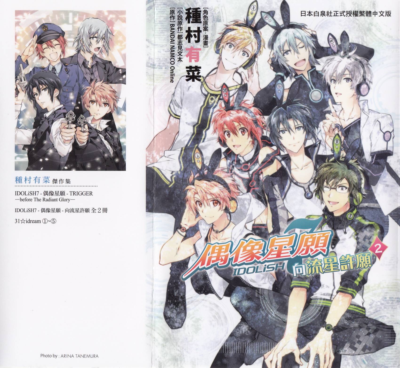 IDOLiSH7 - 偶像星愿: 向流星许愿韩漫全集-向流星许愿后篇无删减无遮挡章节图片 