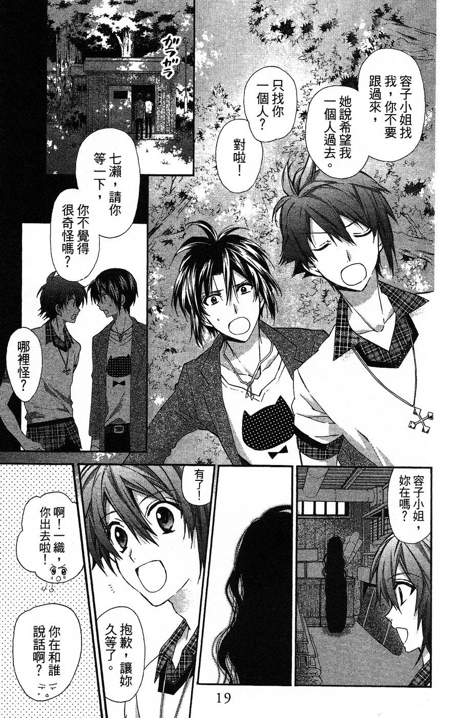 IDOLiSH7 - 偶像星愿: 向流星许愿韩漫全集-向流星许愿后篇无删减无遮挡章节图片 