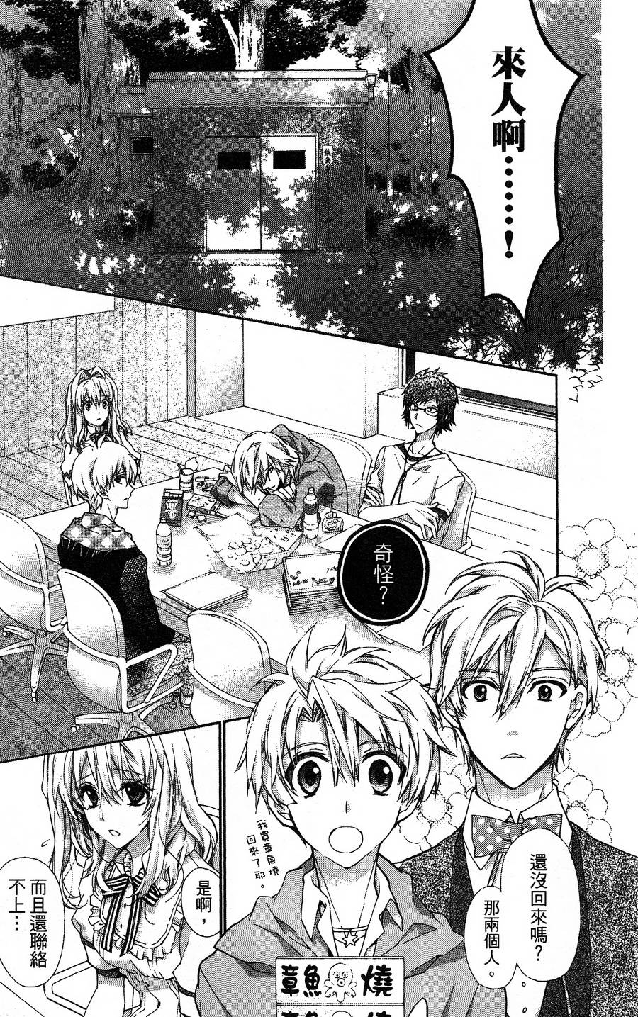 IDOLiSH7 - 偶像星愿: 向流星许愿韩漫全集-向流星许愿后篇无删减无遮挡章节图片 