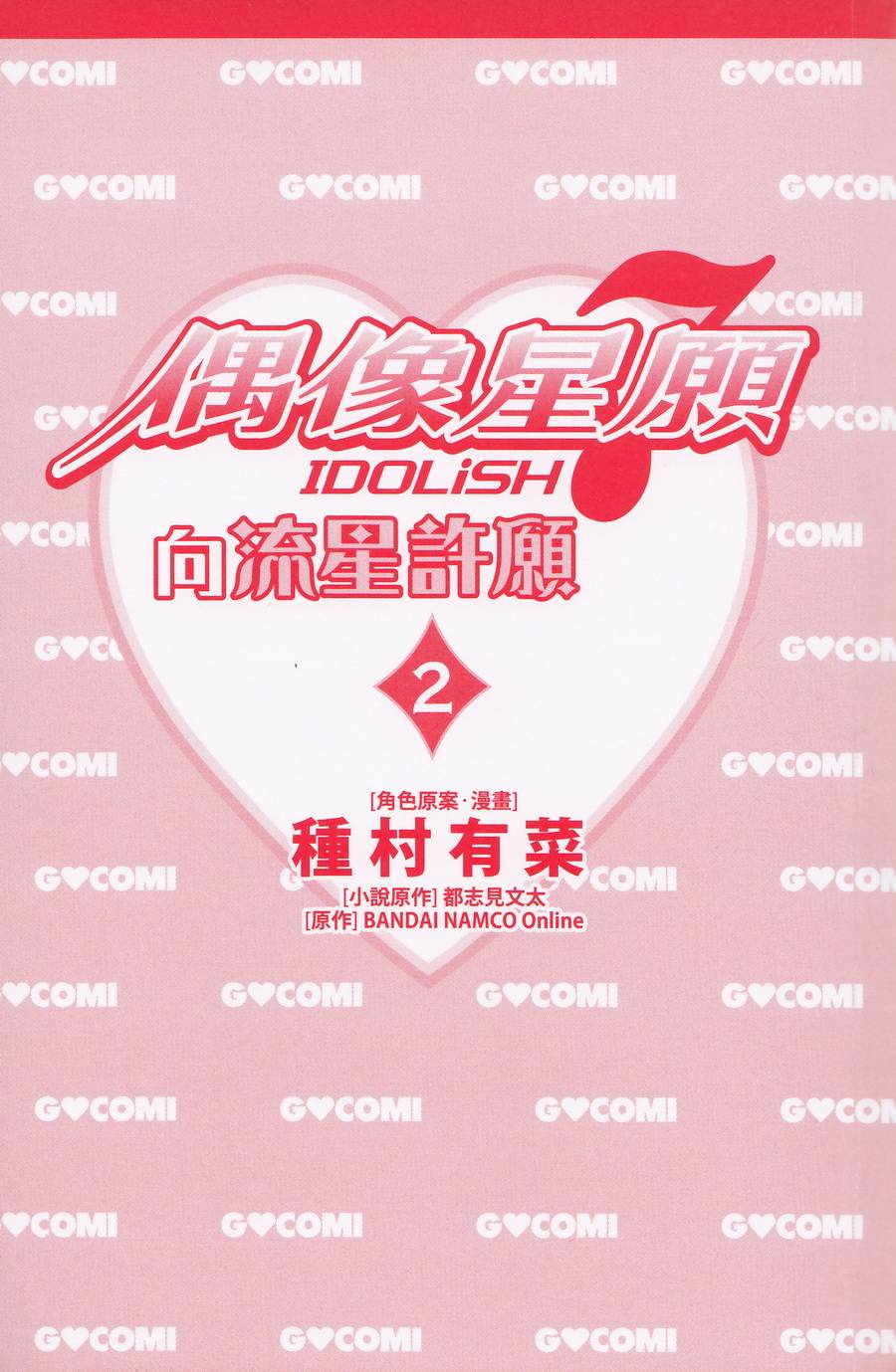 IDOLiSH7 - 偶像星愿: 向流星许愿韩漫全集-向流星许愿后篇无删减无遮挡章节图片 
