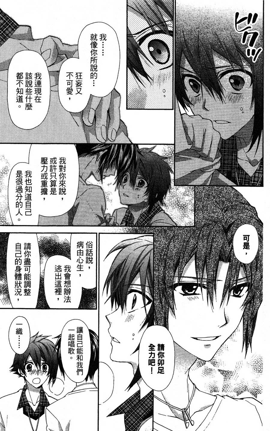 IDOLiSH7 - 偶像星愿: 向流星许愿韩漫全集-向流星许愿后篇无删减无遮挡章节图片 