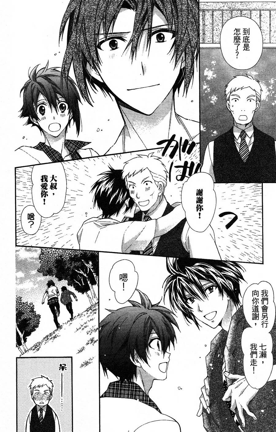 IDOLiSH7 - 偶像星愿: 向流星许愿韩漫全集-向流星许愿后篇无删减无遮挡章节图片 