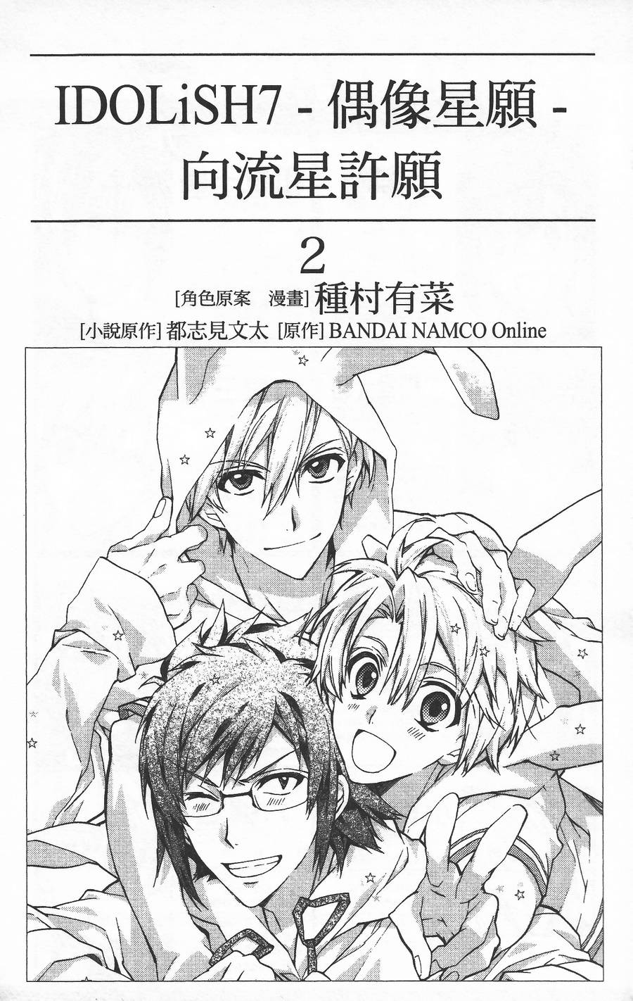IDOLiSH7 - 偶像星愿: 向流星许愿韩漫全集-向流星许愿后篇无删减无遮挡章节图片 