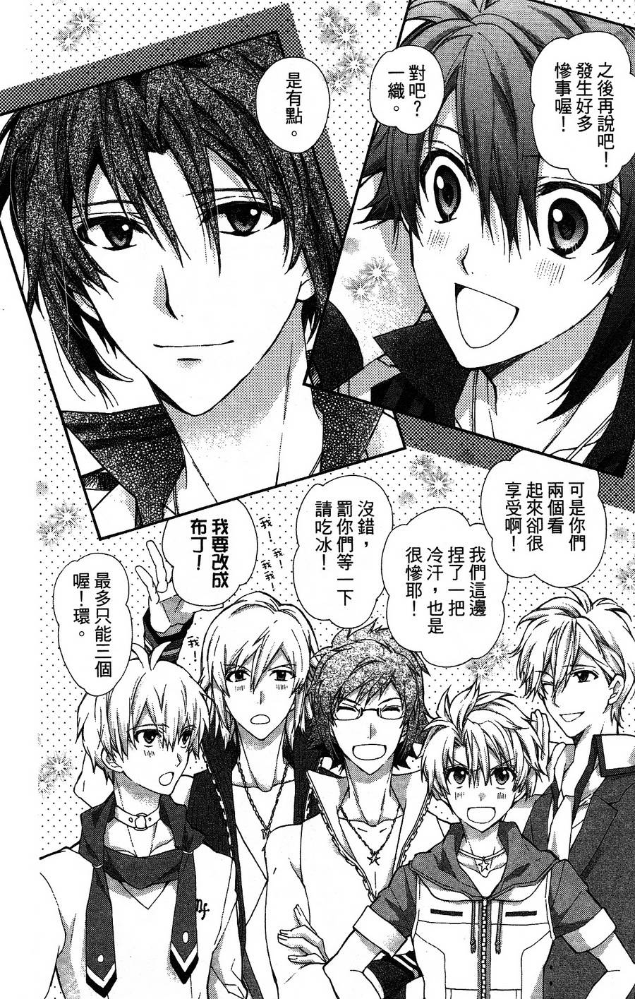 IDOLiSH7 - 偶像星愿: 向流星许愿韩漫全集-向流星许愿后篇无删减无遮挡章节图片 