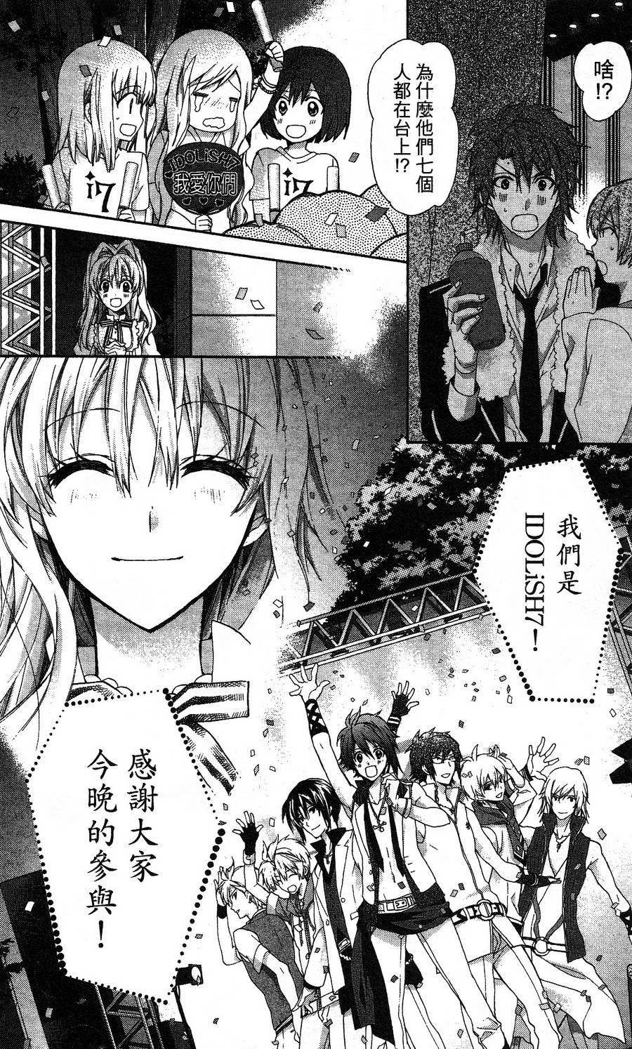 IDOLiSH7 - 偶像星愿: 向流星许愿韩漫全集-向流星许愿后篇无删减无遮挡章节图片 