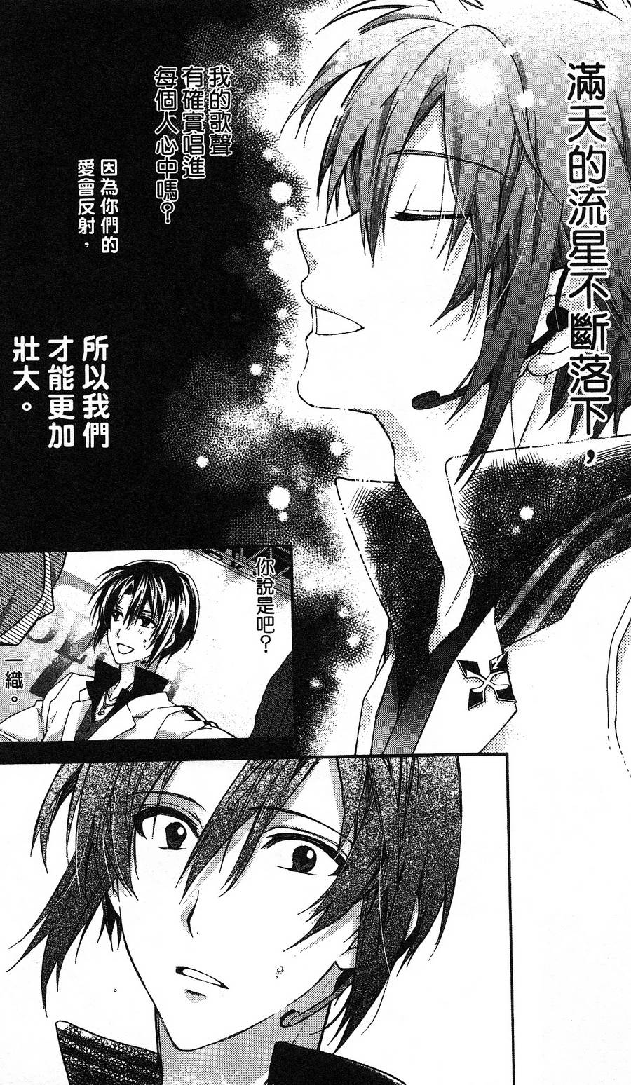 IDOLiSH7 - 偶像星愿: 向流星许愿韩漫全集-向流星许愿后篇无删减无遮挡章节图片 