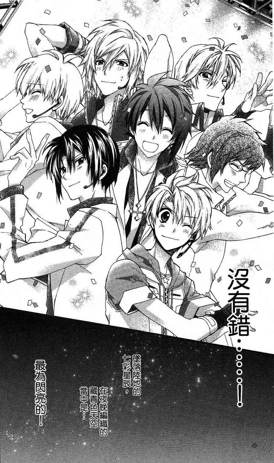 IDOLiSH7 - 偶像星愿: 向流星许愿韩漫全集-向流星许愿后篇无删减无遮挡章节图片 