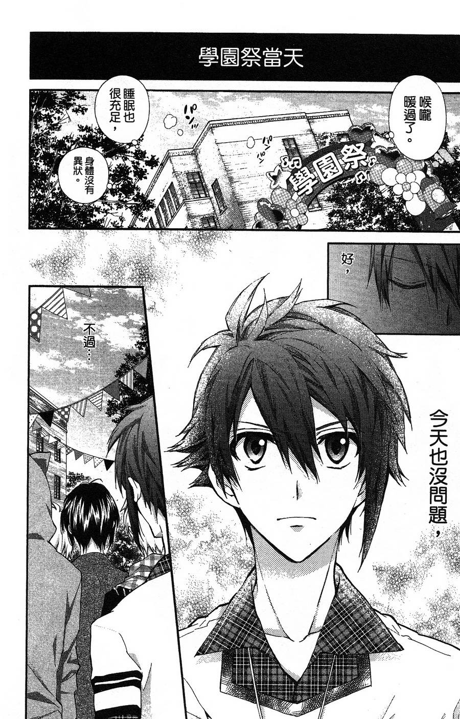 IDOLiSH7 - 偶像星愿: 向流星许愿韩漫全集-向流星许愿后篇无删减无遮挡章节图片 