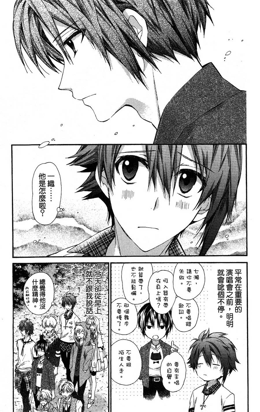 IDOLiSH7 - 偶像星愿: 向流星许愿韩漫全集-向流星许愿后篇无删减无遮挡章节图片 