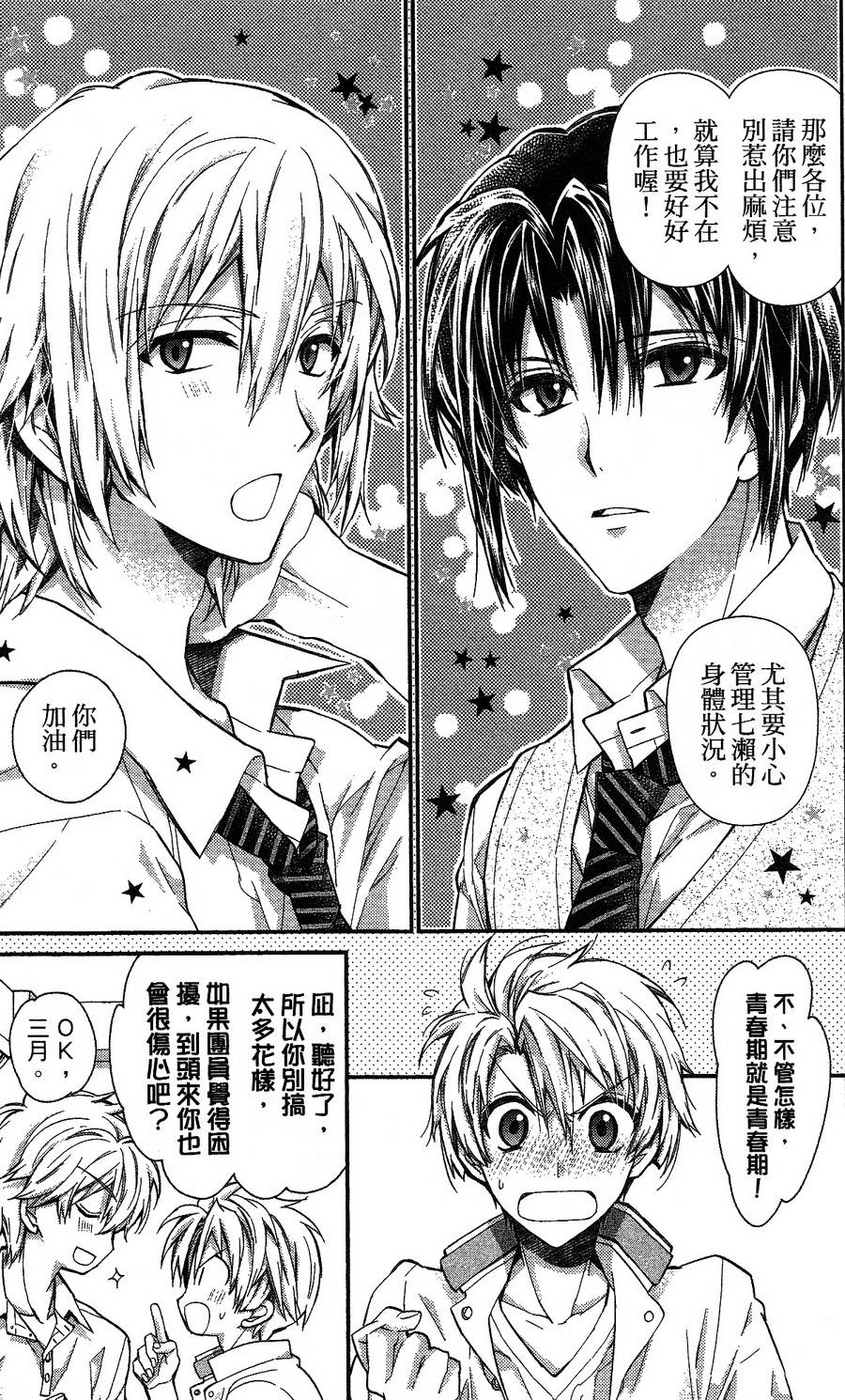 IDOLiSH7 - 偶像星愿: 向流星许愿韩漫全集-空调与内裤前篇无删减无遮挡章节图片 
