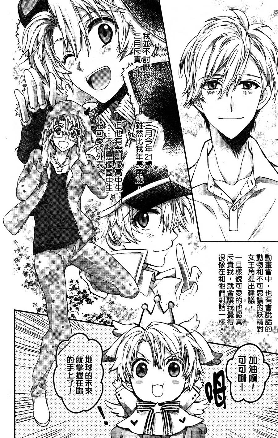 IDOLiSH7 - 偶像星愿: 向流星许愿韩漫全集-空调与内裤前篇无删减无遮挡章节图片 