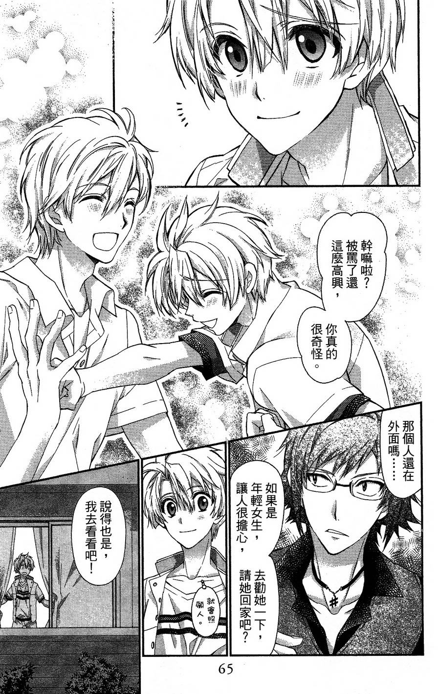 IDOLiSH7 - 偶像星愿: 向流星许愿韩漫全集-空调与内裤前篇无删减无遮挡章节图片 