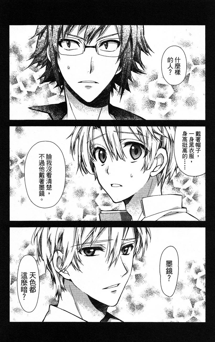 IDOLiSH7 - 偶像星愿: 向流星许愿韩漫全集-空调与内裤前篇无删减无遮挡章节图片 