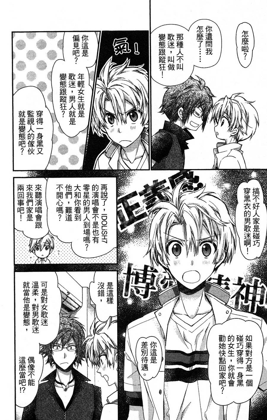IDOLiSH7 - 偶像星愿: 向流星许愿韩漫全集-空调与内裤前篇无删减无遮挡章节图片 