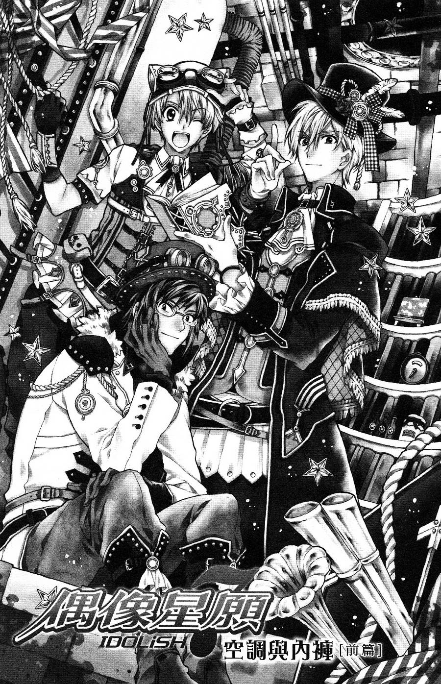 IDOLiSH7 - 偶像星愿: 向流星许愿韩漫全集-空调与内裤前篇无删减无遮挡章节图片 
