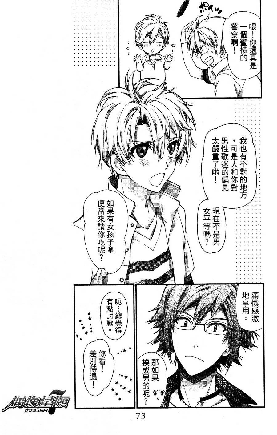 IDOLiSH7 - 偶像星愿: 向流星许愿韩漫全集-空调与内裤前篇无删减无遮挡章节图片 