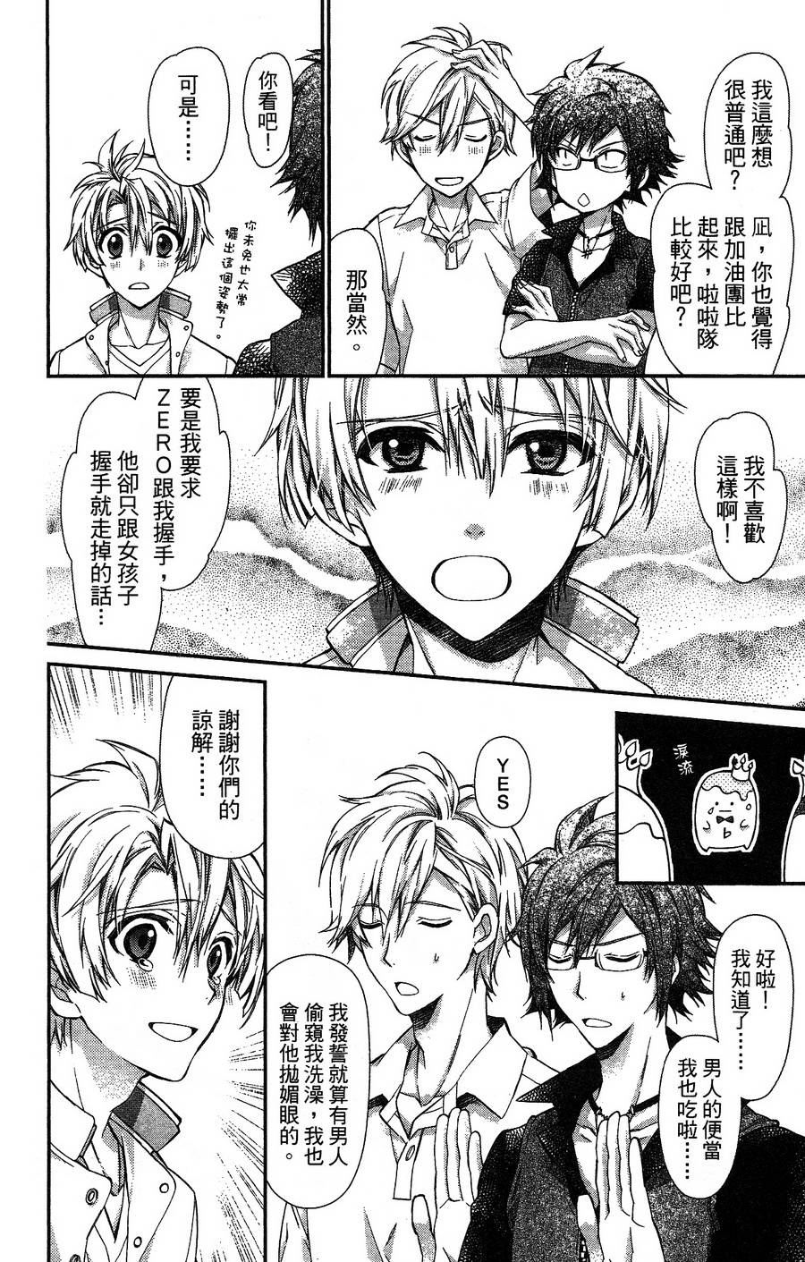 IDOLiSH7 - 偶像星愿: 向流星许愿韩漫全集-空调与内裤前篇无删减无遮挡章节图片 