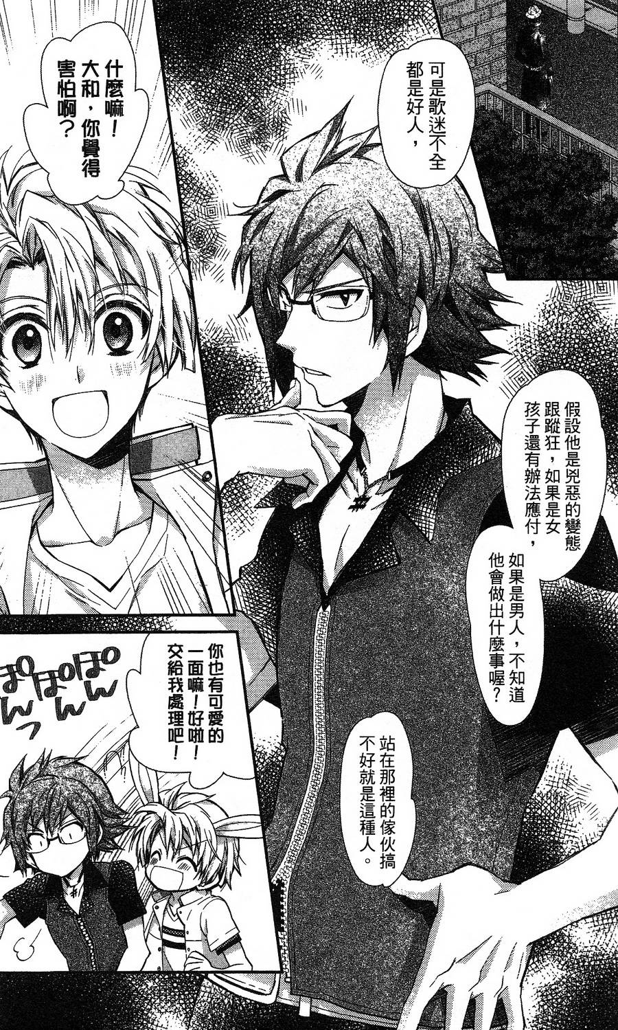 IDOLiSH7 - 偶像星愿: 向流星许愿韩漫全集-空调与内裤前篇无删减无遮挡章节图片 